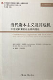 Cover of Contemporary Capital [Chinese translation] edited by Terrence McDonough